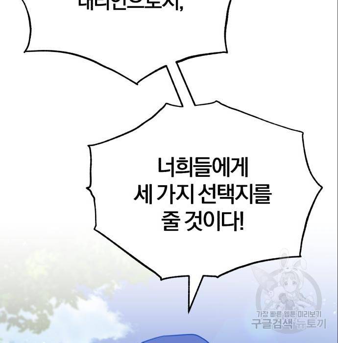 천마는 평범하게 살 수 없다 32화 13