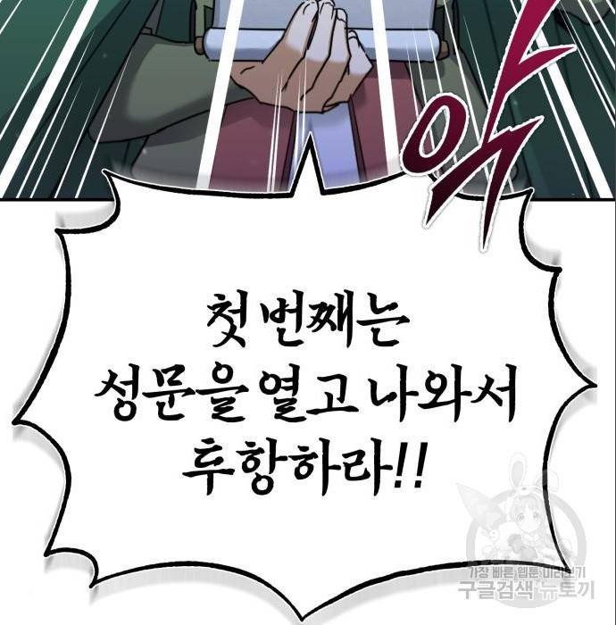 천마는 평범하게 살 수 없다 32화 15
