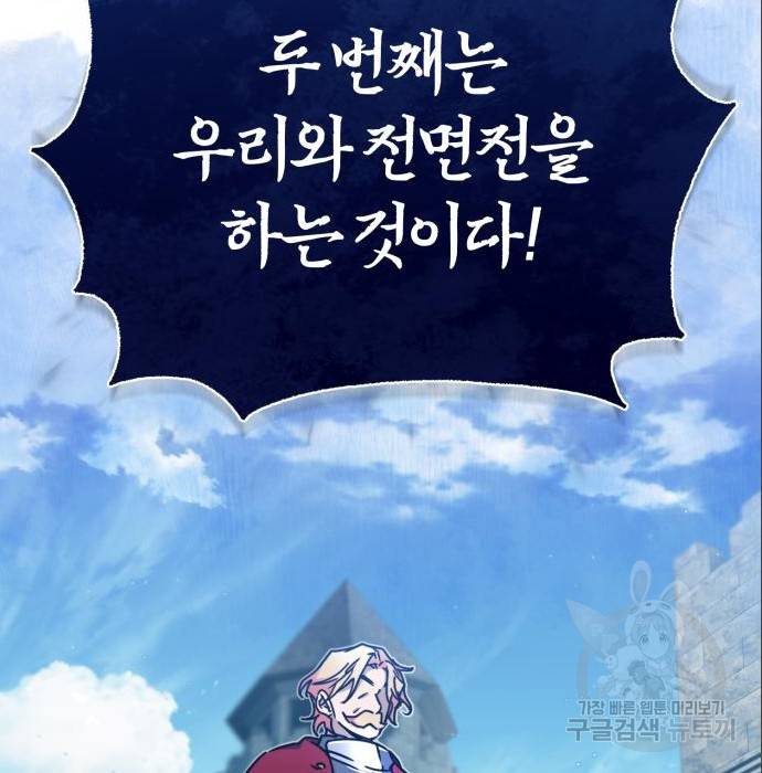 천마는 평범하게 살 수 없다 32화 18
