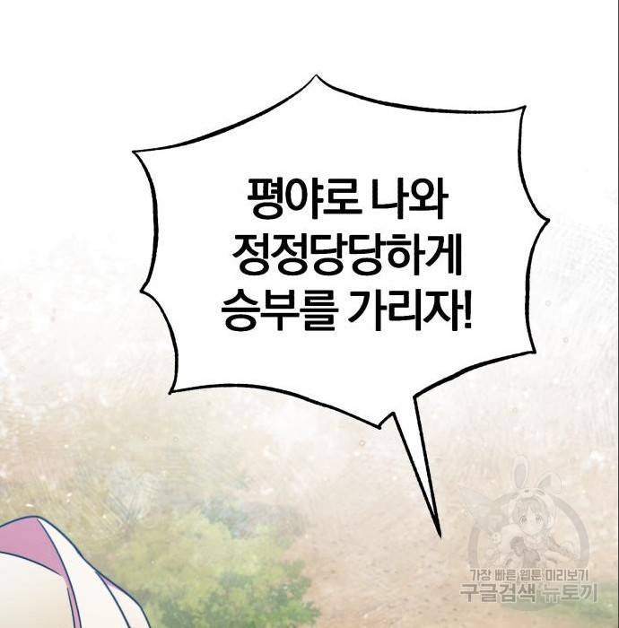 천마는 평범하게 살 수 없다 32화 20