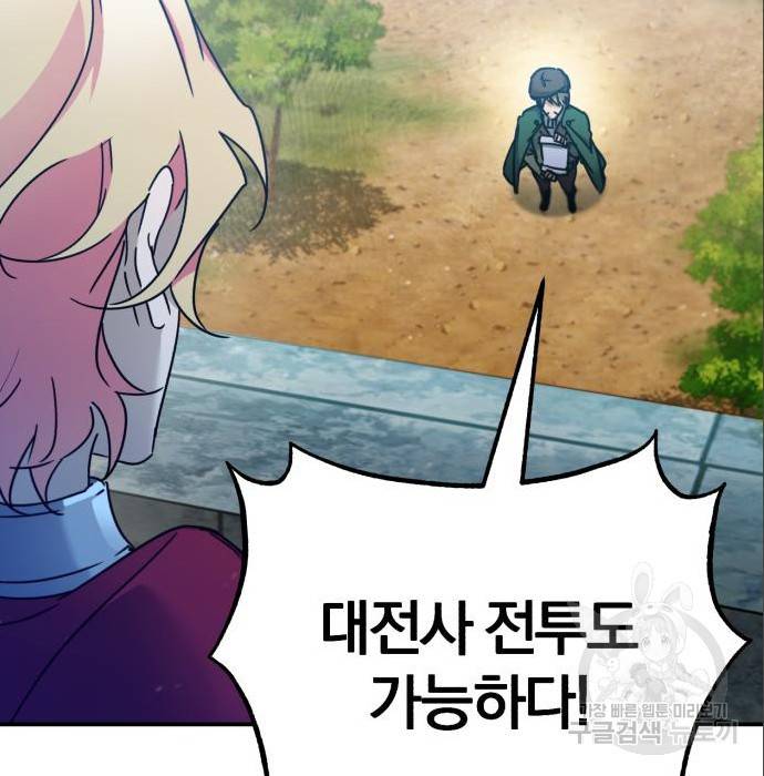 천마는 평범하게 살 수 없다 32화 21
