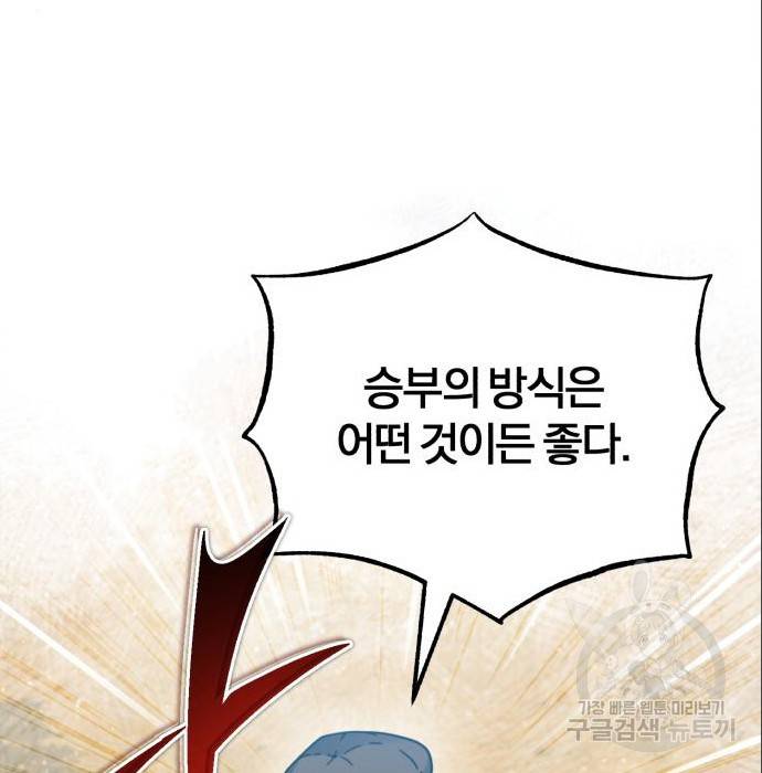 천마는 평범하게 살 수 없다 32화 23