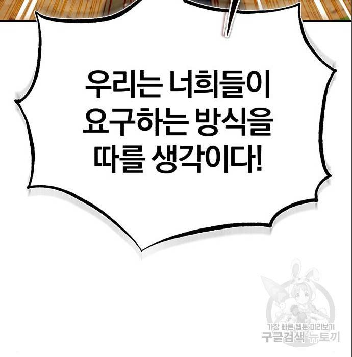천마는 평범하게 살 수 없다 32화 25