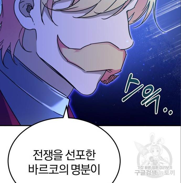 천마는 평범하게 살 수 없다 32화 29