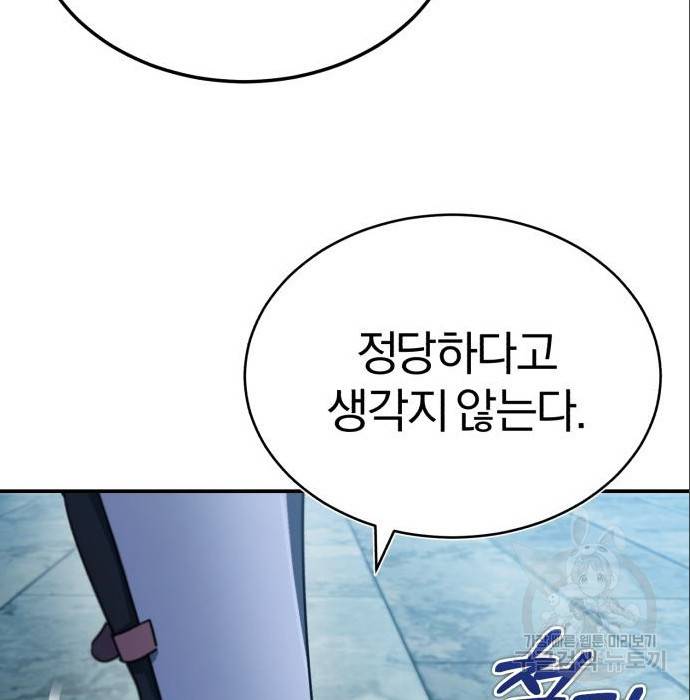 천마는 평범하게 살 수 없다 32화 30