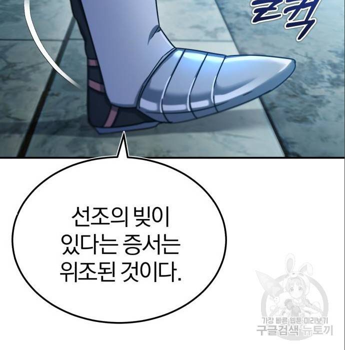 천마는 평범하게 살 수 없다 32화 31