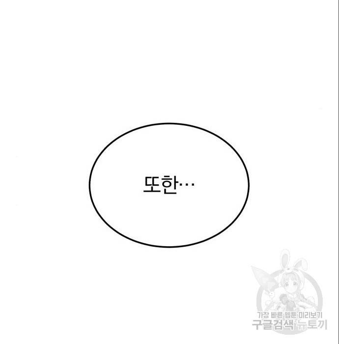 천마는 평범하게 살 수 없다 32화 32