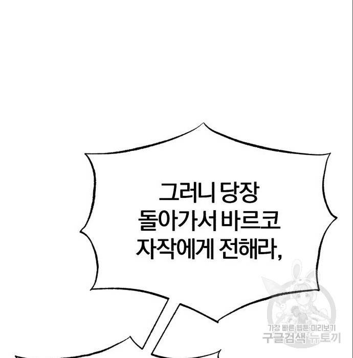 천마는 평범하게 살 수 없다 32화 36