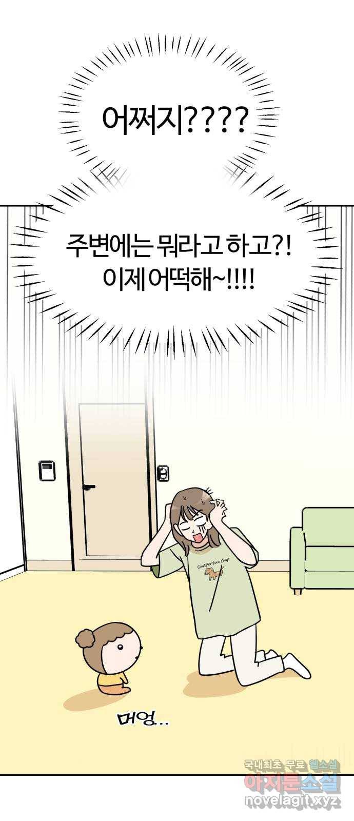마루는강쥐 2화. 산책이 하고 싶어! 3
