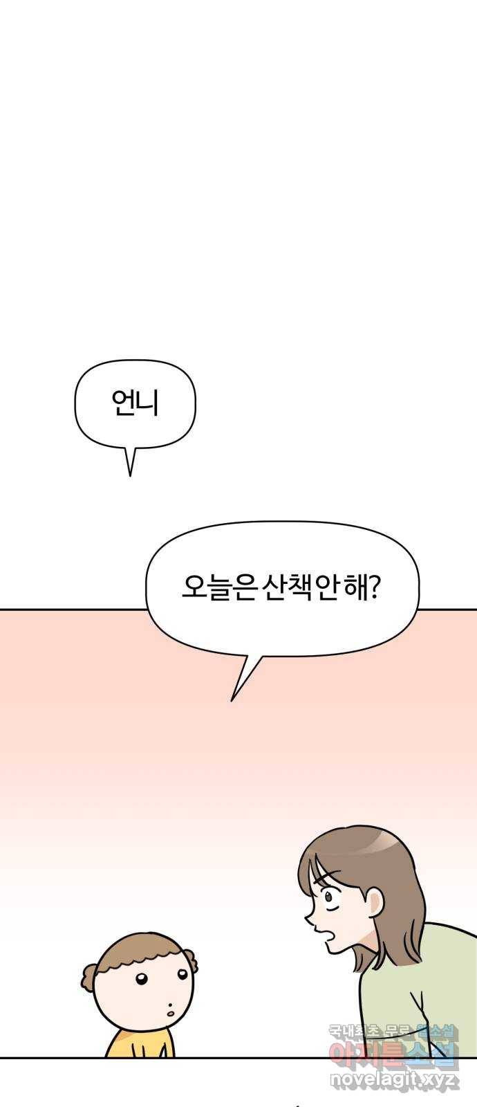 마루는강쥐 2화. 산책이 하고 싶어! 4
