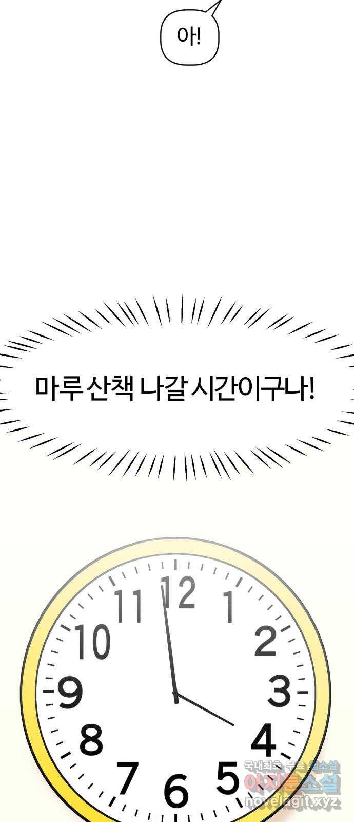 마루는강쥐 2화. 산책이 하고 싶어! 5