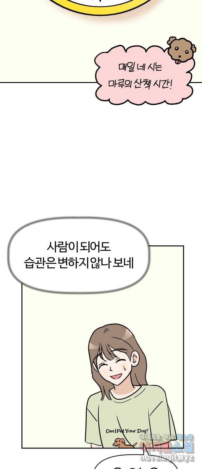 마루는강쥐 2화. 산책이 하고 싶어! 6