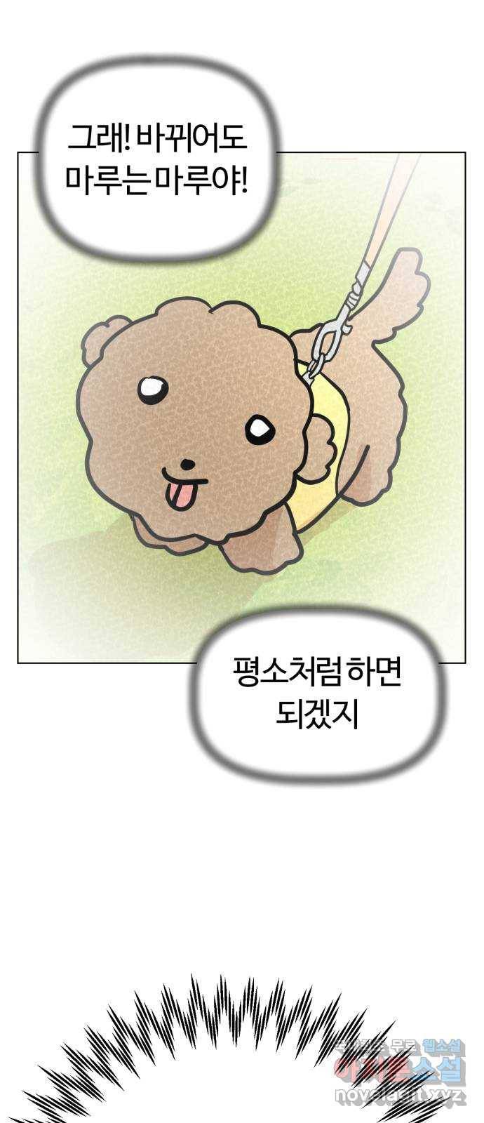 마루는강쥐 2화. 산책이 하고 싶어! 9