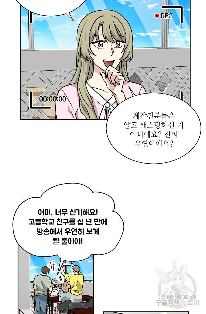 귀여운 야수님 64화 2