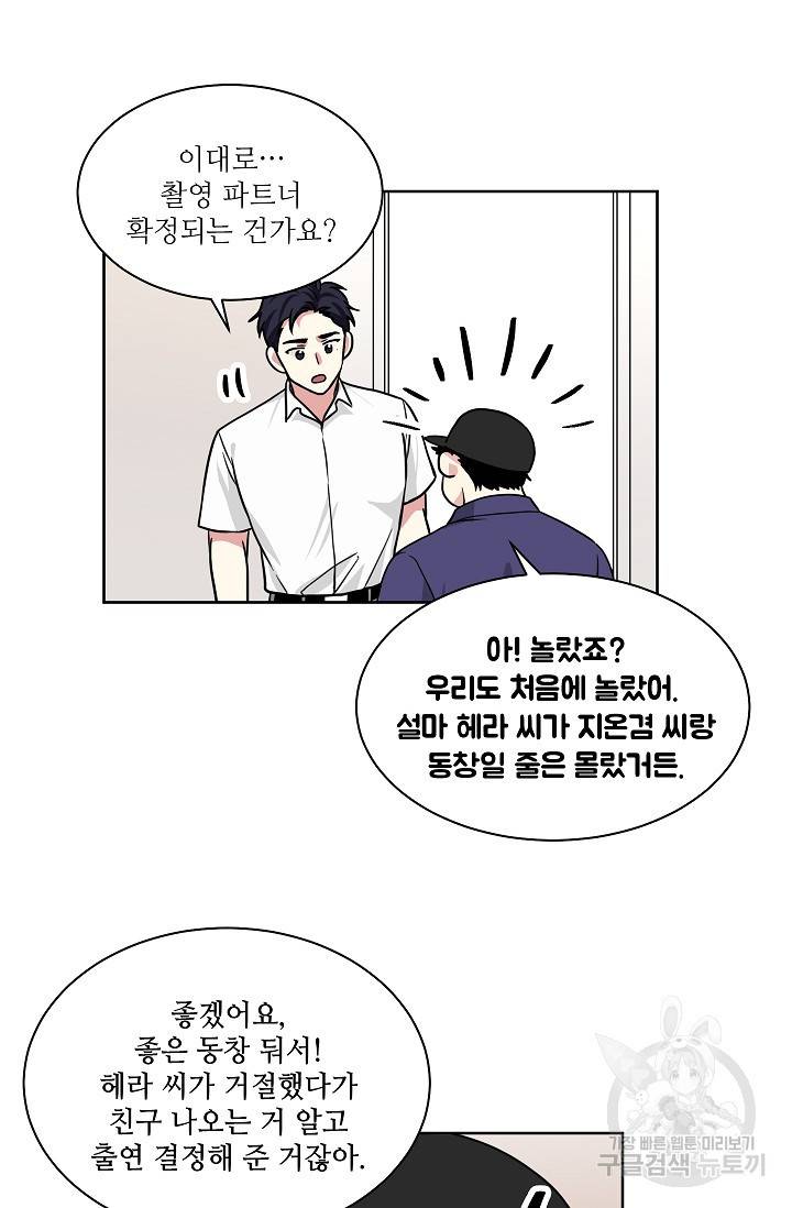 귀여운 야수님 64화 4