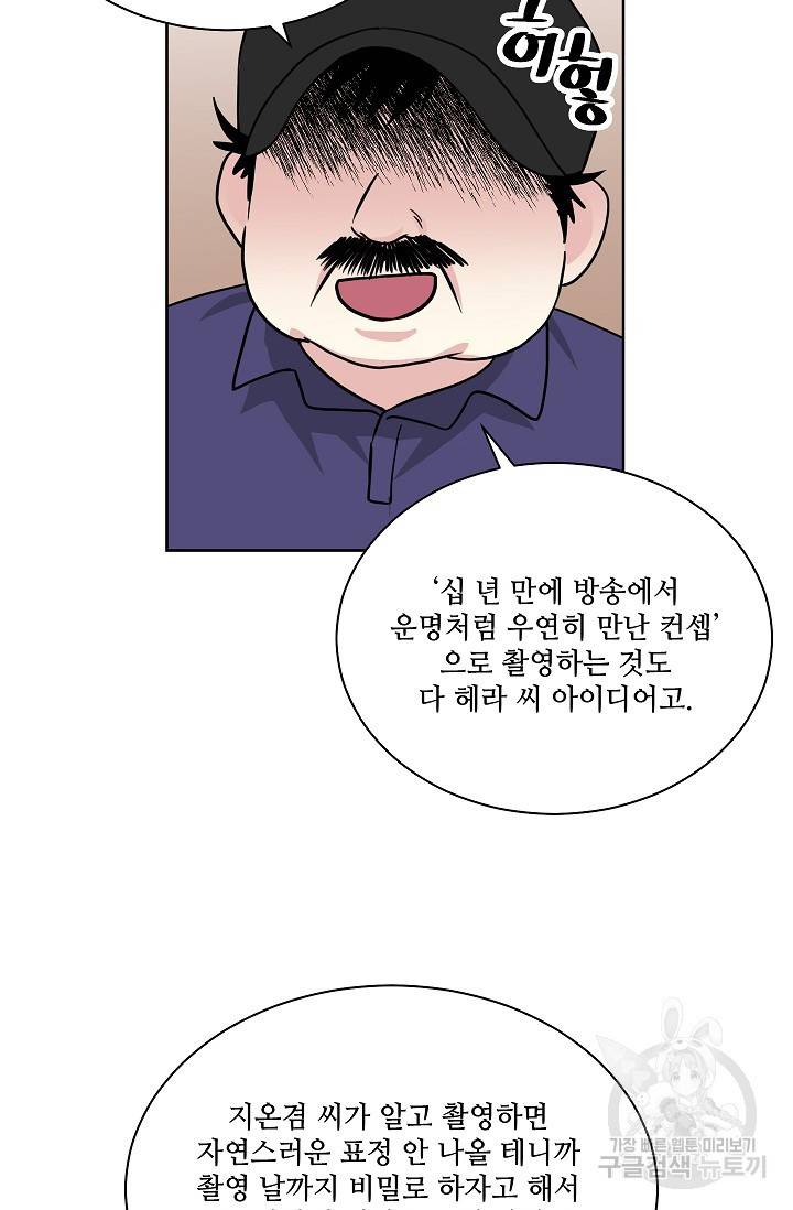 귀여운 야수님 64화 5