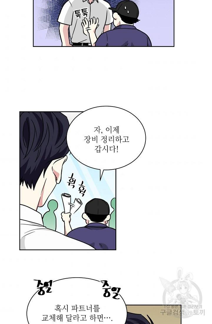 귀여운 야수님 64화 7