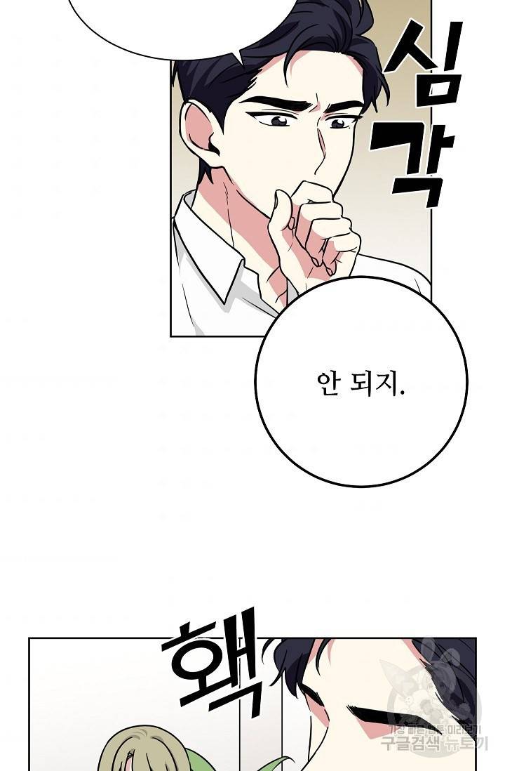 귀여운 야수님 64화 8