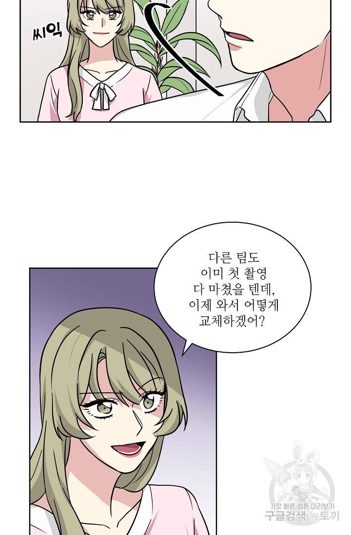 귀여운 야수님 64화 9