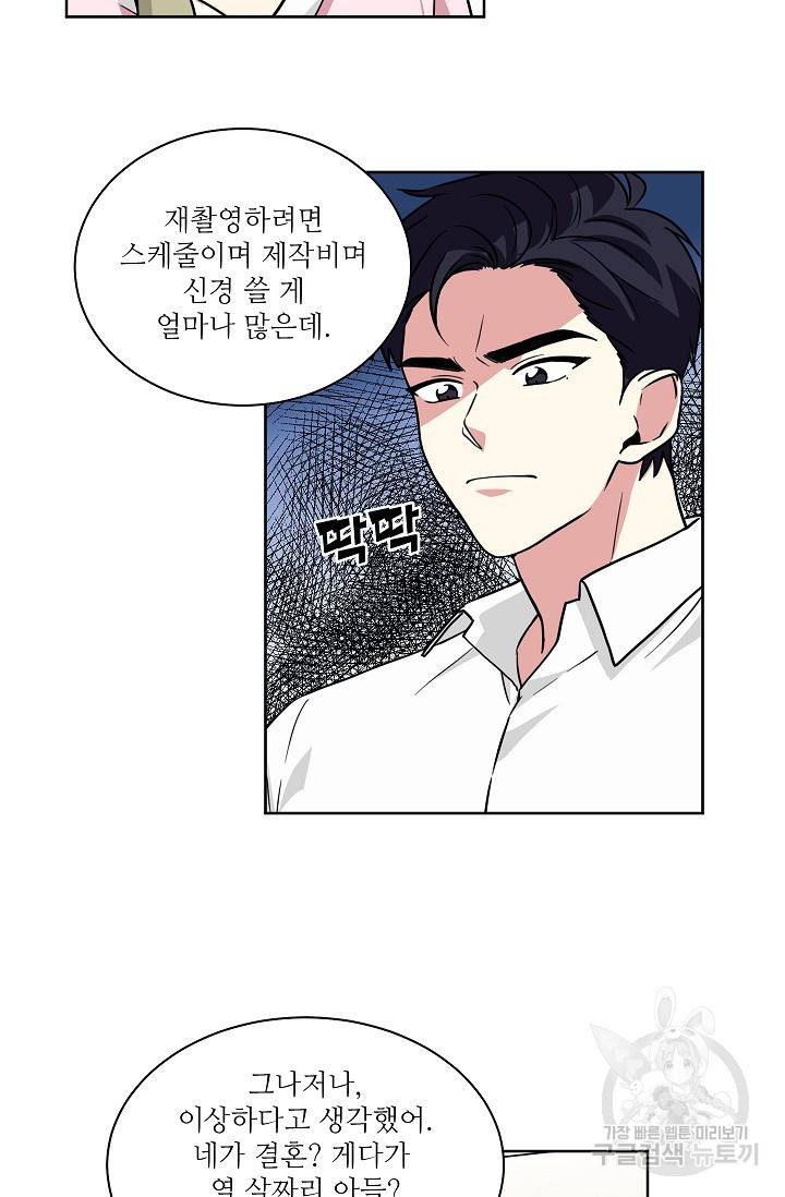 귀여운 야수님 64화 10