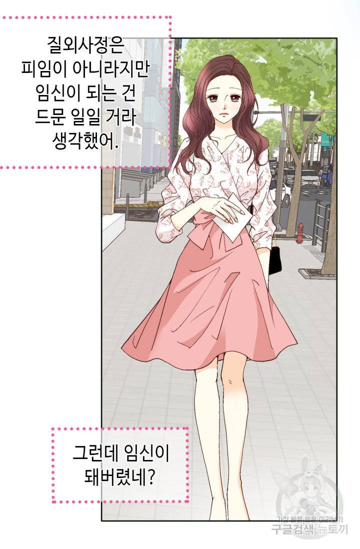 연하의 곰신 97화 5