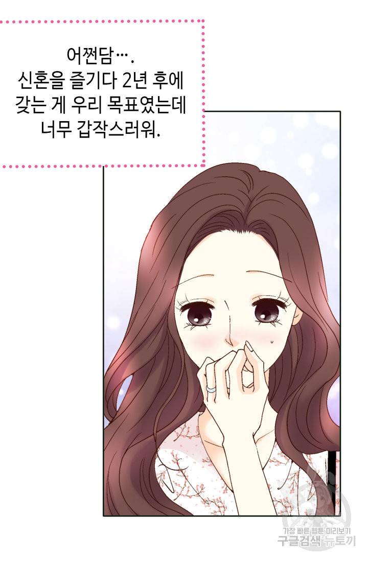 연하의 곰신 97화 6