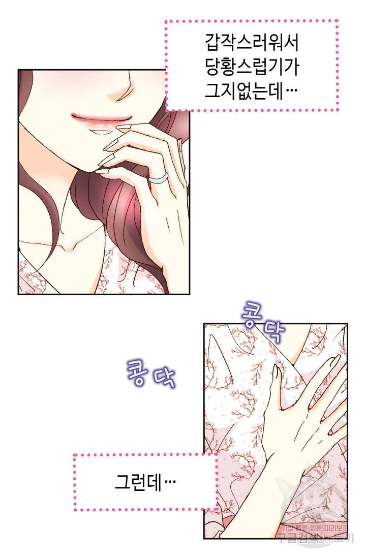 연하의 곰신 97화 7