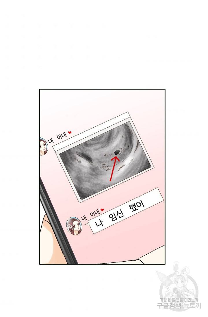 연하의 곰신 97화 11