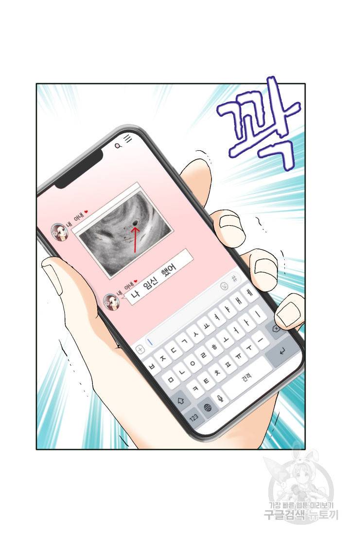 연하의 곰신 97화 13