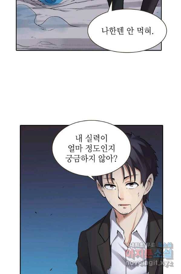 무기가게 사장님 101화 22