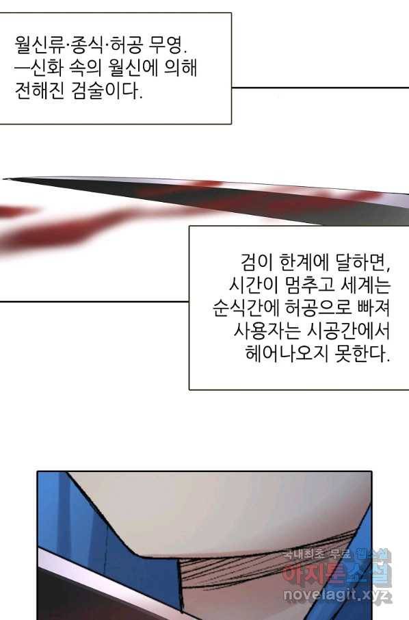 무기가게 사장님 101화 30