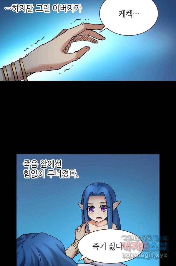 무기가게 사장님 101화 38