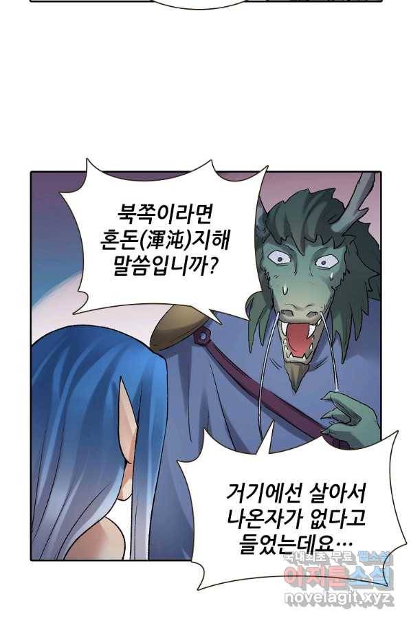 무기가게 사장님 101화 54