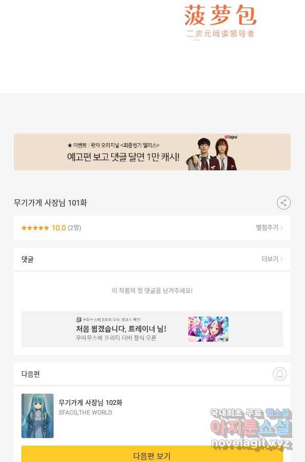 무기가게 사장님 101화 76