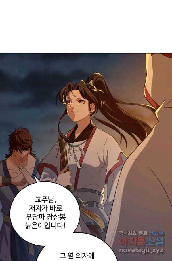 의천도룡기 91화 1