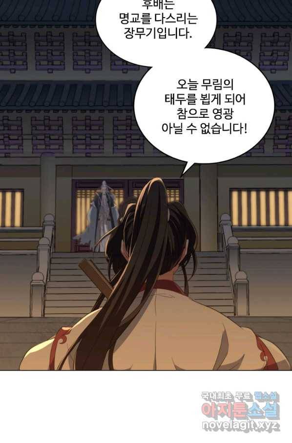 의천도룡기 91화 4