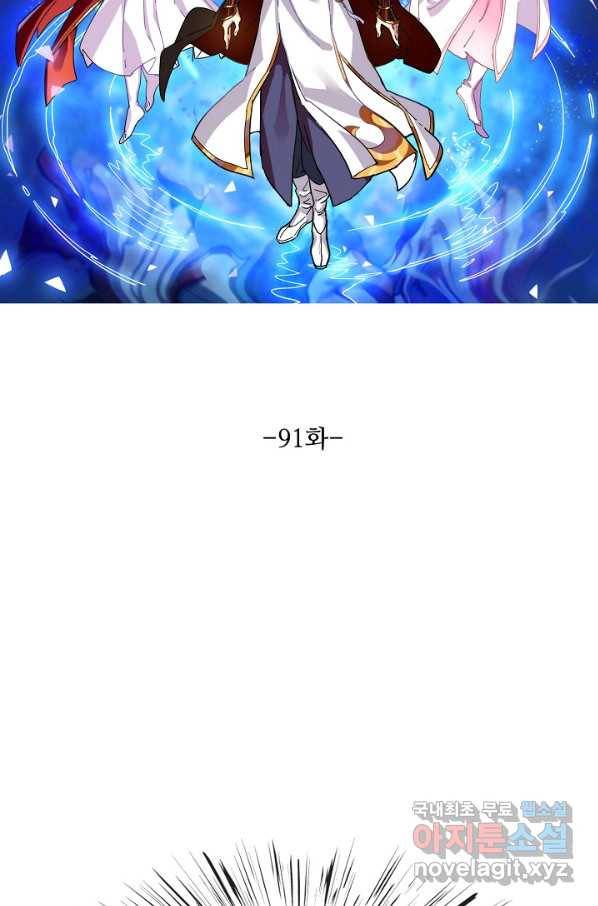 의천도룡기 91화 6