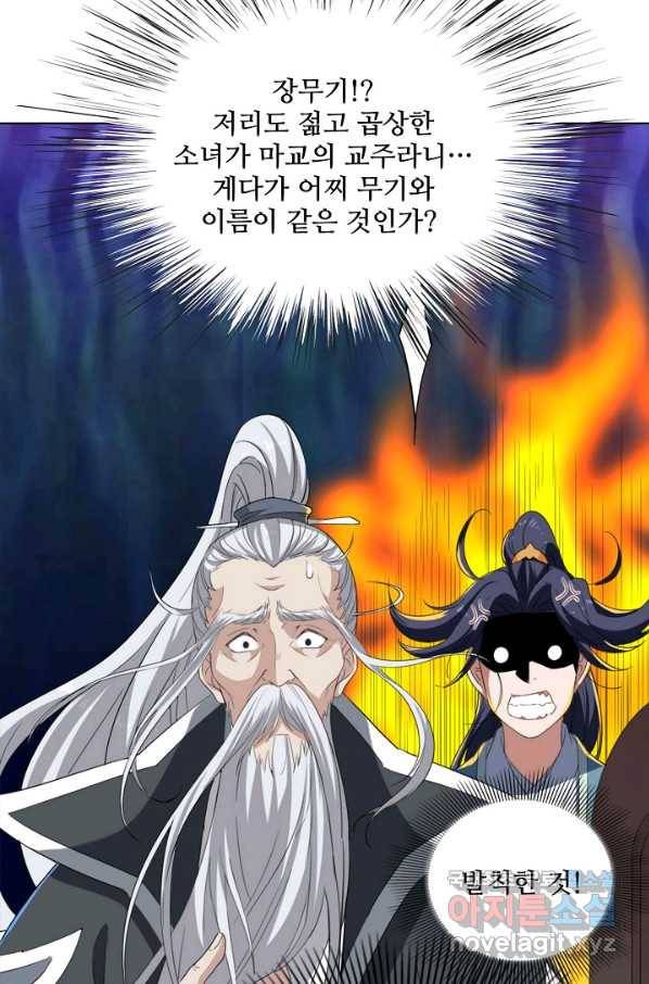 의천도룡기 91화 7
