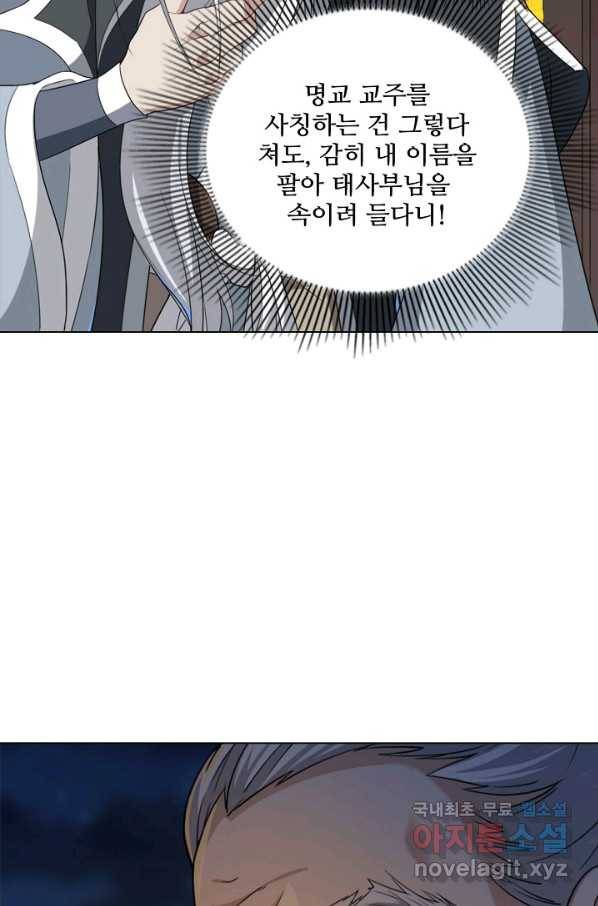 의천도룡기 91화 8