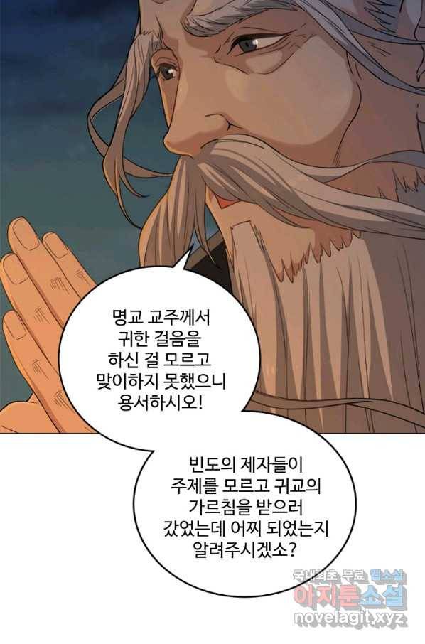 의천도룡기 91화 9