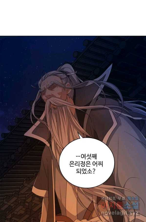 의천도룡기 91화 11