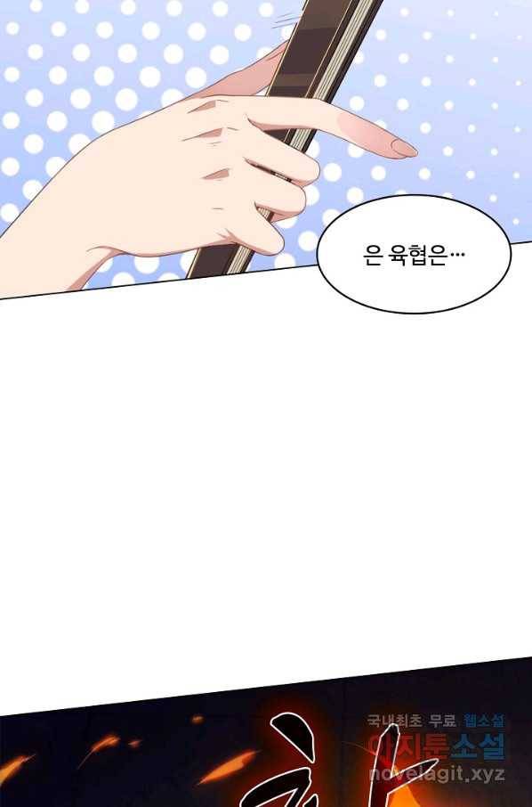 의천도룡기 91화 13