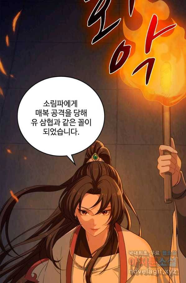 의천도룡기 91화 14