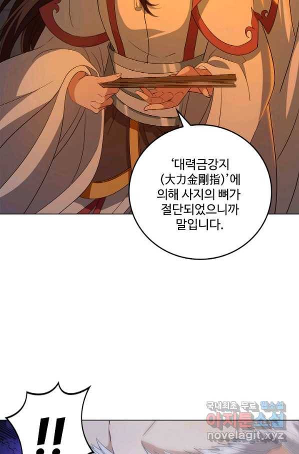 의천도룡기 91화 15