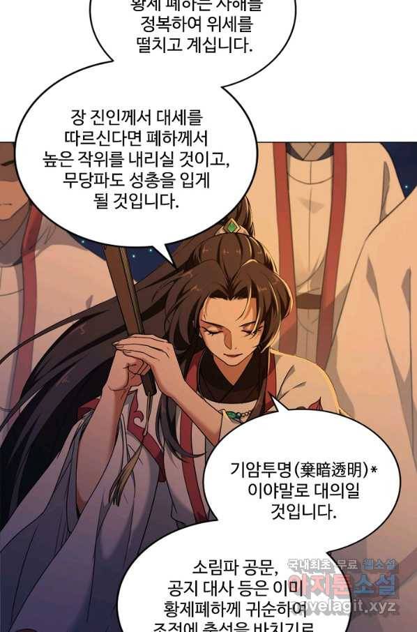 의천도룡기 91화 19