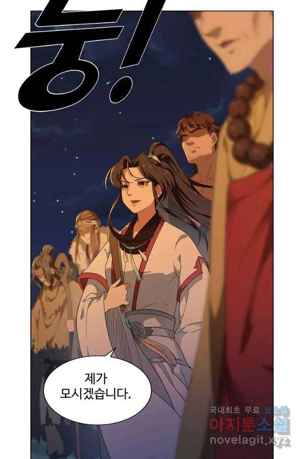 의천도룡기 91화 25