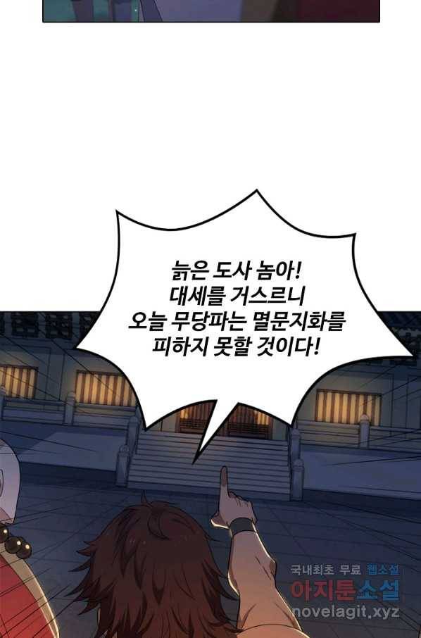 의천도룡기 91화 26