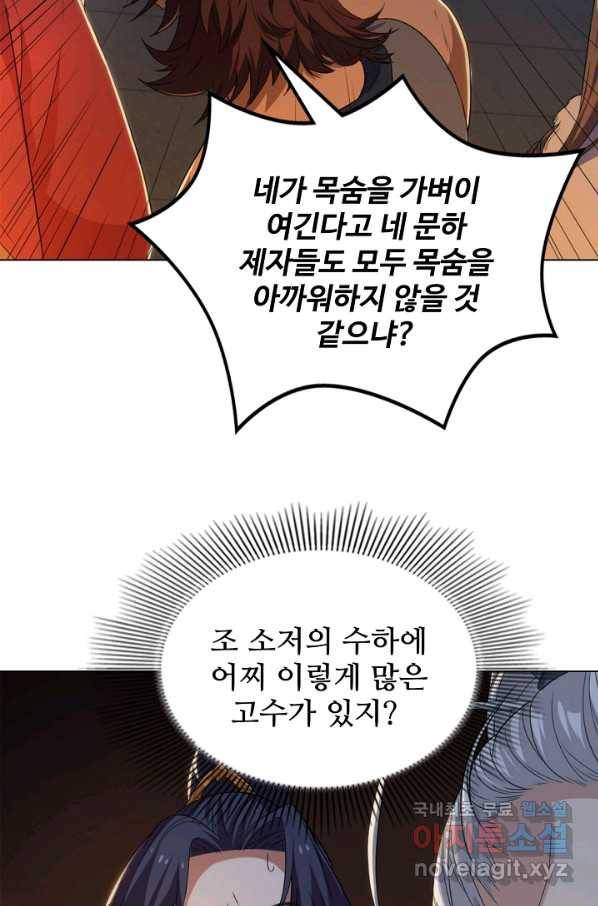 의천도룡기 91화 27