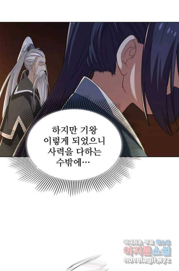 의천도룡기 91화 29