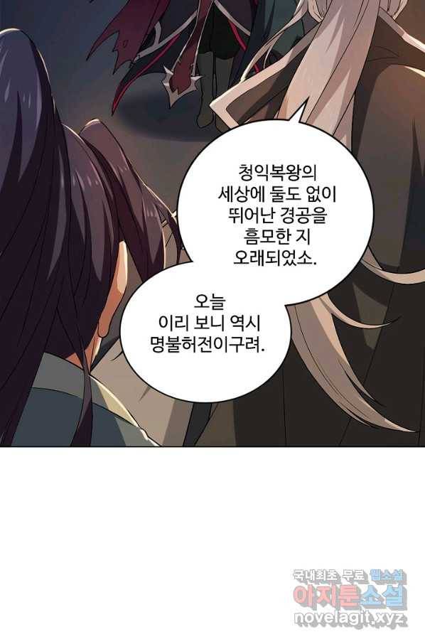 의천도룡기 91화 41